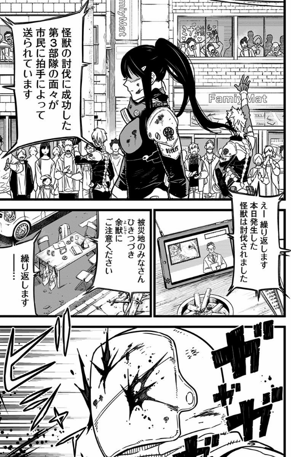 怪獣8号 1 - ichi kaijuu 8 gou 1