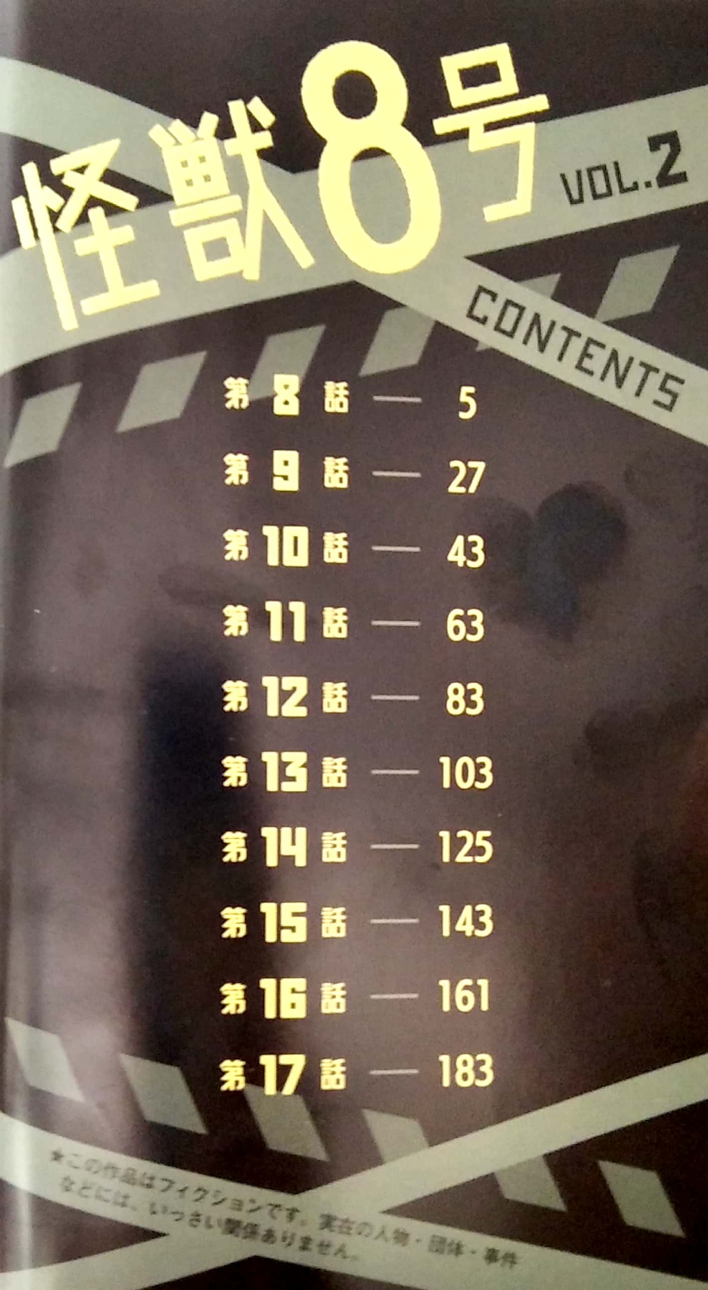 怪獣8号 2 (ジャンプコミックス) kaijuu 8 gou 2