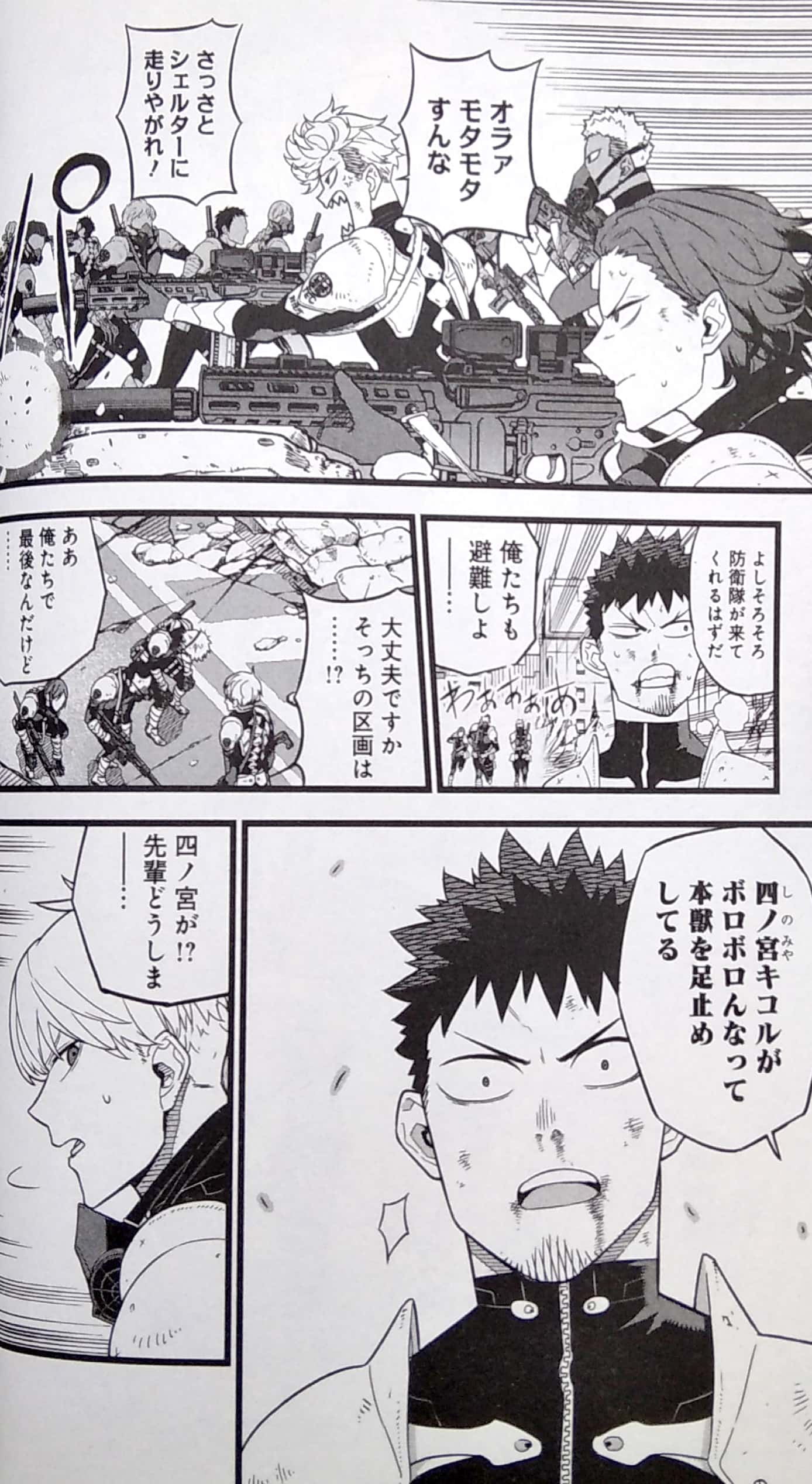 怪獣8号 2 (ジャンプコミックス) kaijuu 8 gou 2