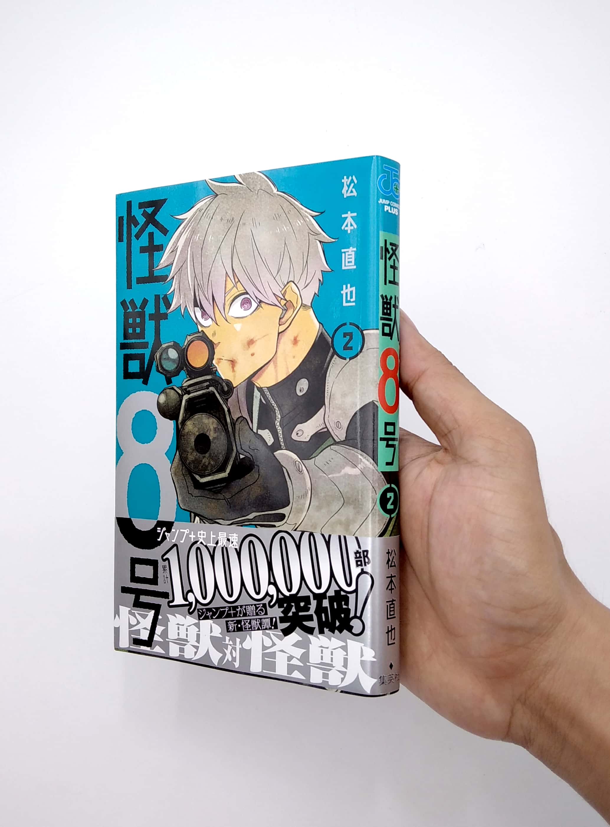 怪獣8号 2 (ジャンプコミックス) kaijuu 8 gou 2