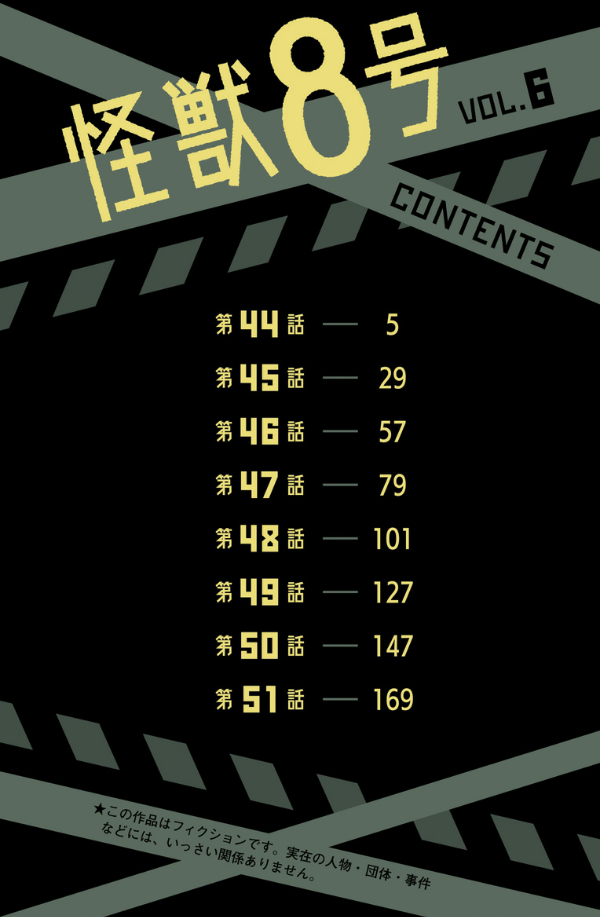 怪獣8号 6 - monster no.8 6