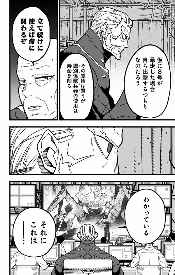 怪獣8号 6 - monster no.8 6