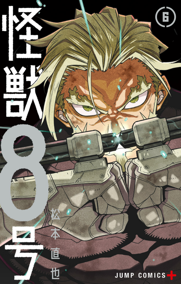 怪獣8号 6 - monster no.8 6