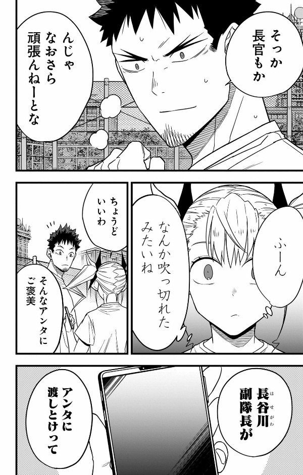 怪獣8号 9 - monster no.8 9