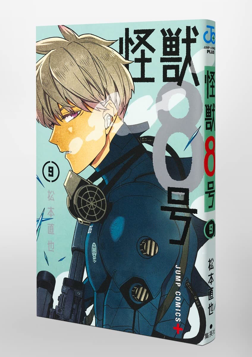 怪獣8号 9 - monster no.8 9