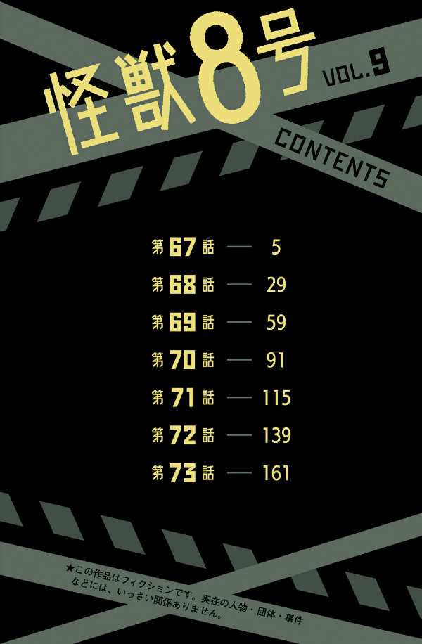 怪獣8号 9 - monster no.8 9