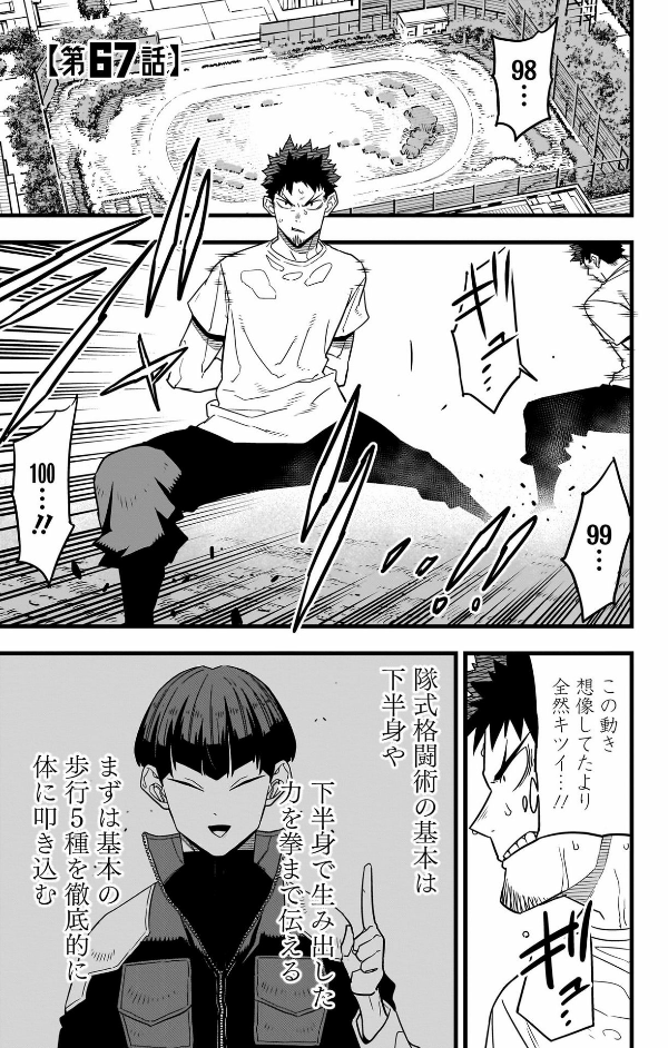 怪獣8号 9 - monster no.8 9