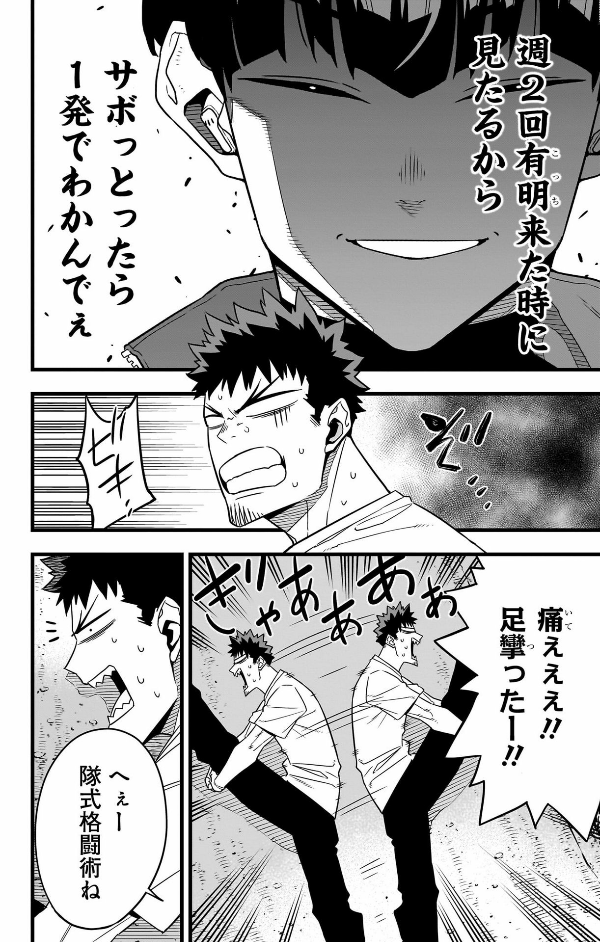 怪獣8号 9 - monster no.8 9