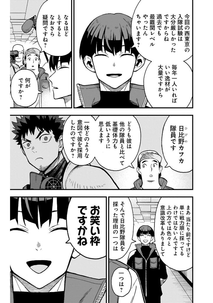 怪獣8号 side b 1 - kaiju no. 8 side b 1