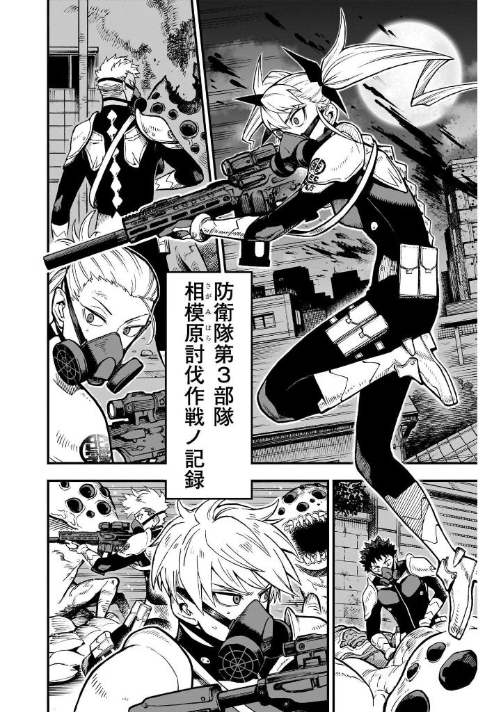 怪獣8号 side b 1 - kaiju no. 8 side b 1