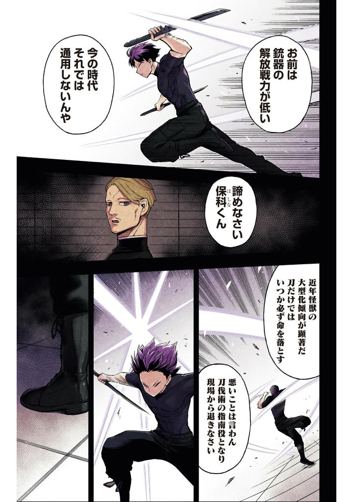 怪獣8号 side b 1 - kaiju no. 8 side b 1