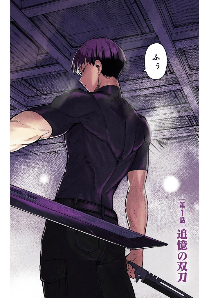 怪獣8号 side b 1 - kaiju no. 8 side b 1