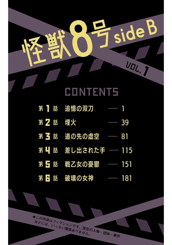 怪獣8号 side b 1 - kaiju no. 8 side b 1