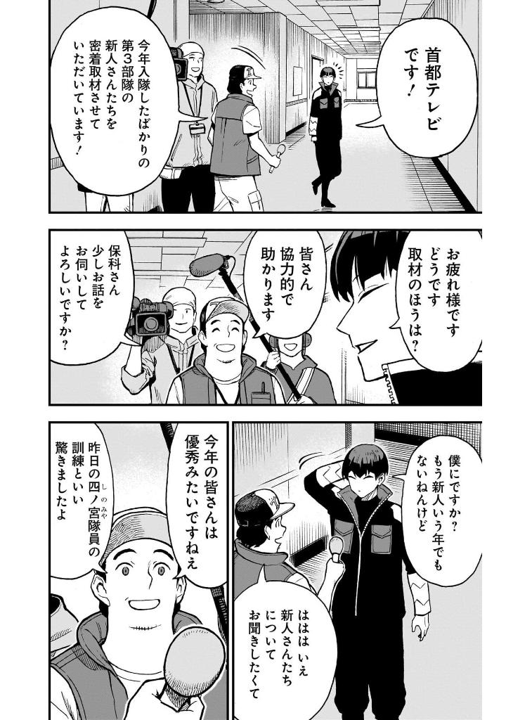 怪獣8号 side b 1 - kaiju no. 8 side b 1