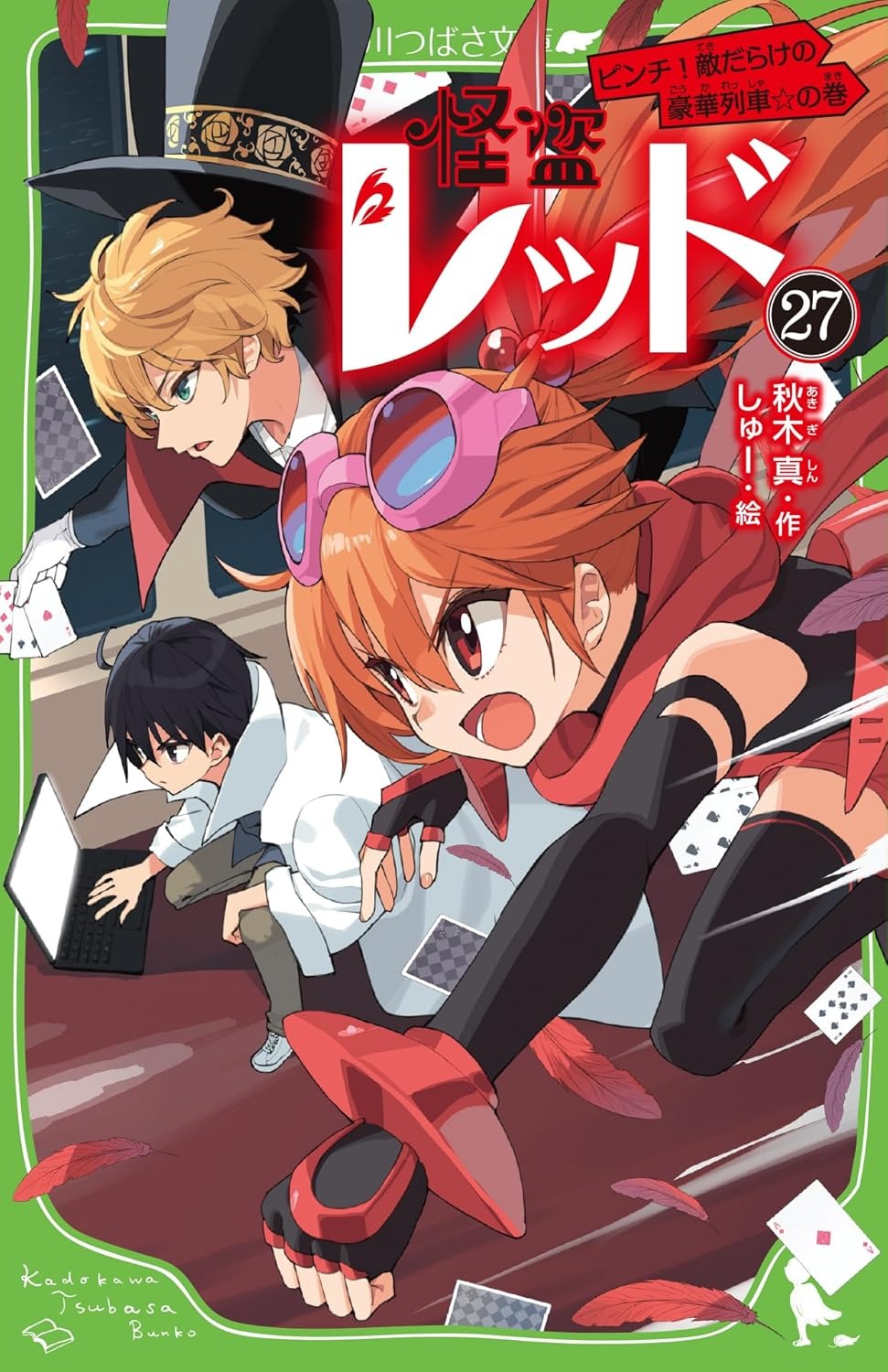 怪盗レッドピンチ!敵だらけの豪華列車☆の巻 - Kaitou Reddo Pinchi ! Tekida - Kaito Red 27