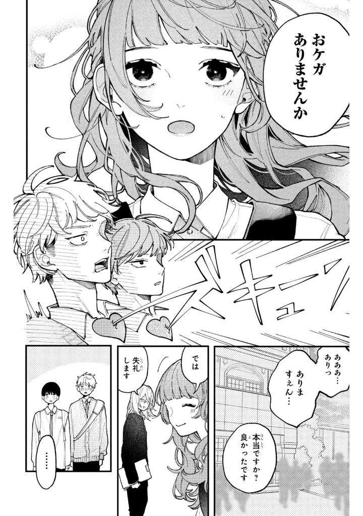 恋せよまやかし天使ども - koiseyo mayakashi tenshi domo 1