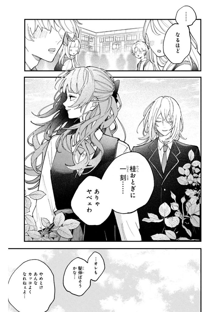 恋せよまやかし天使ども - koiseyo mayakashi tenshi domo 1