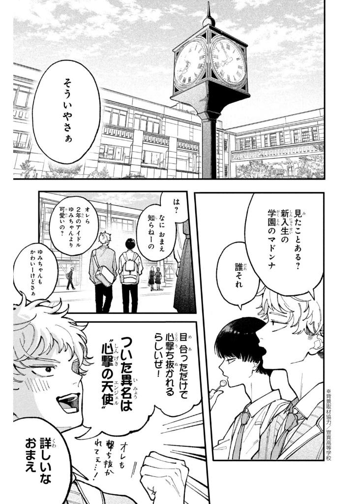 恋せよまやかし天使ども - koiseyo mayakashi tenshi domo 1