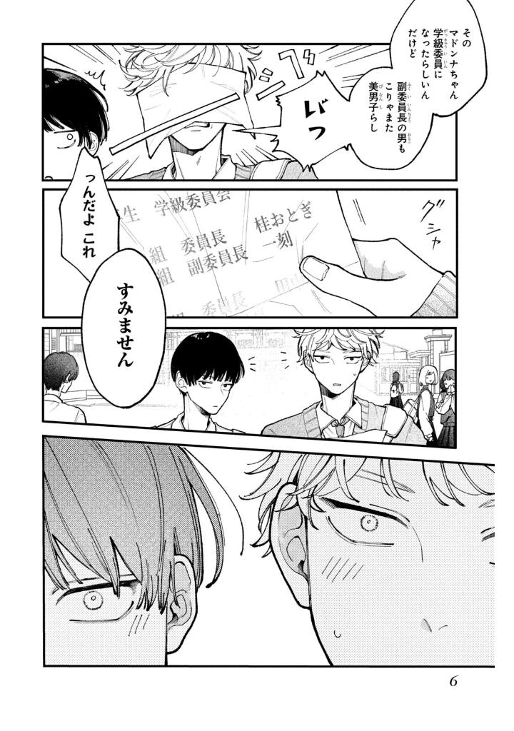 恋せよまやかし天使ども - koiseyo mayakashi tenshi domo 1