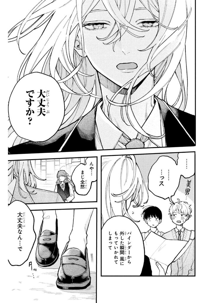 恋せよまやかし天使ども - koiseyo mayakashi tenshi domo 1