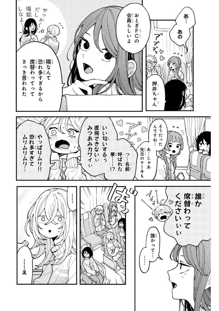 恋せよまやかし天使ども - koiseyo mayakashi tenshi domo 2