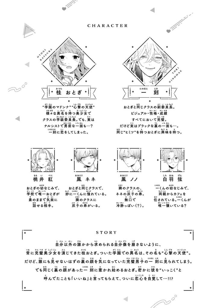 恋せよまやかし天使ども - koiseyo mayakashi tenshi domo 2