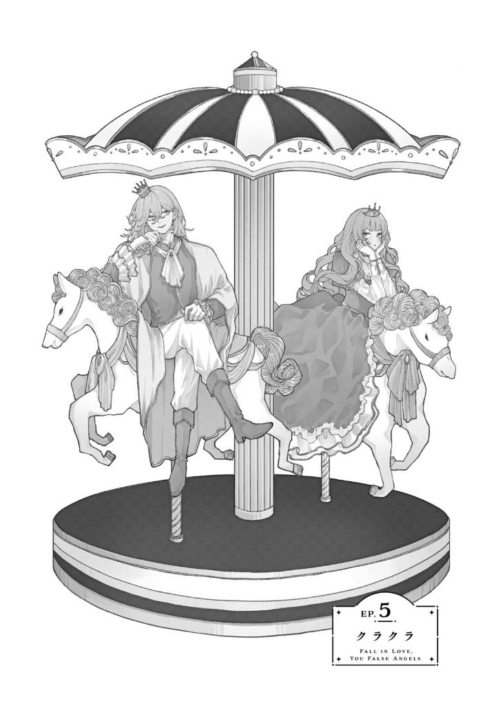 恋せよまやかし天使ども - koiseyo mayakashi tenshi domo 2