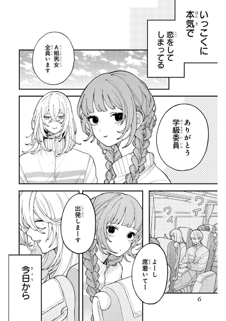 恋せよまやかし天使ども - koiseyo mayakashi tenshi domo 2