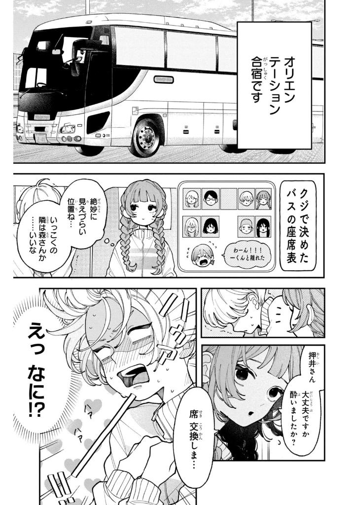 恋せよまやかし天使ども - koiseyo mayakashi tenshi domo 2