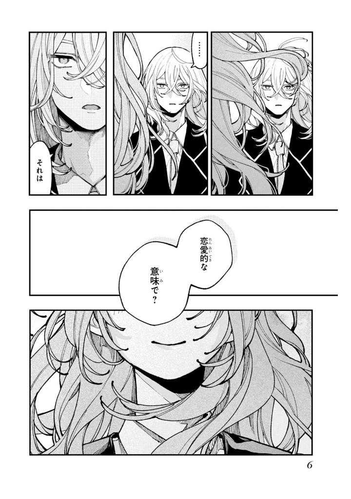 恋せよまやかし天使ども - koiseyo mayakashi tenshi domo 3