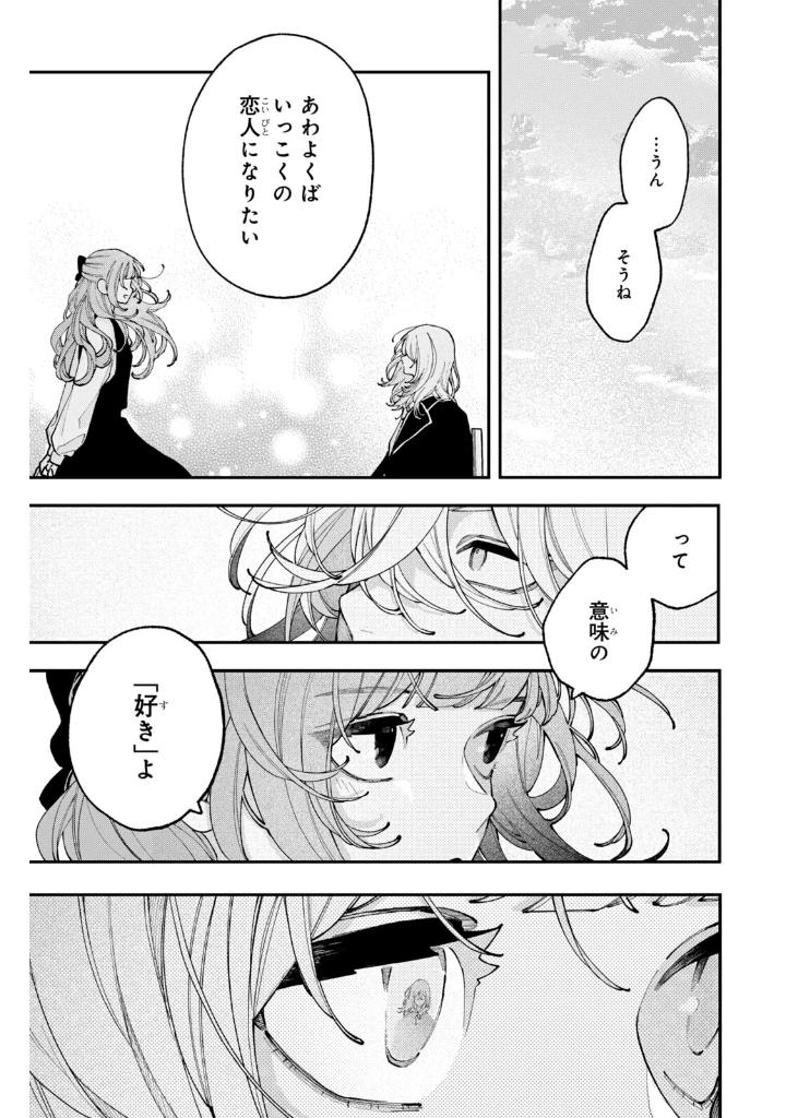 恋せよまやかし天使ども - koiseyo mayakashi tenshi domo 3