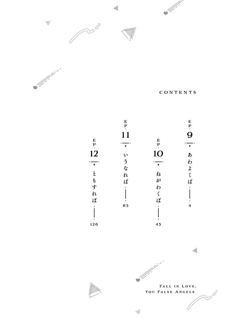 恋せよまやかし天使ども - koiseyo mayakashi tenshi domo 3