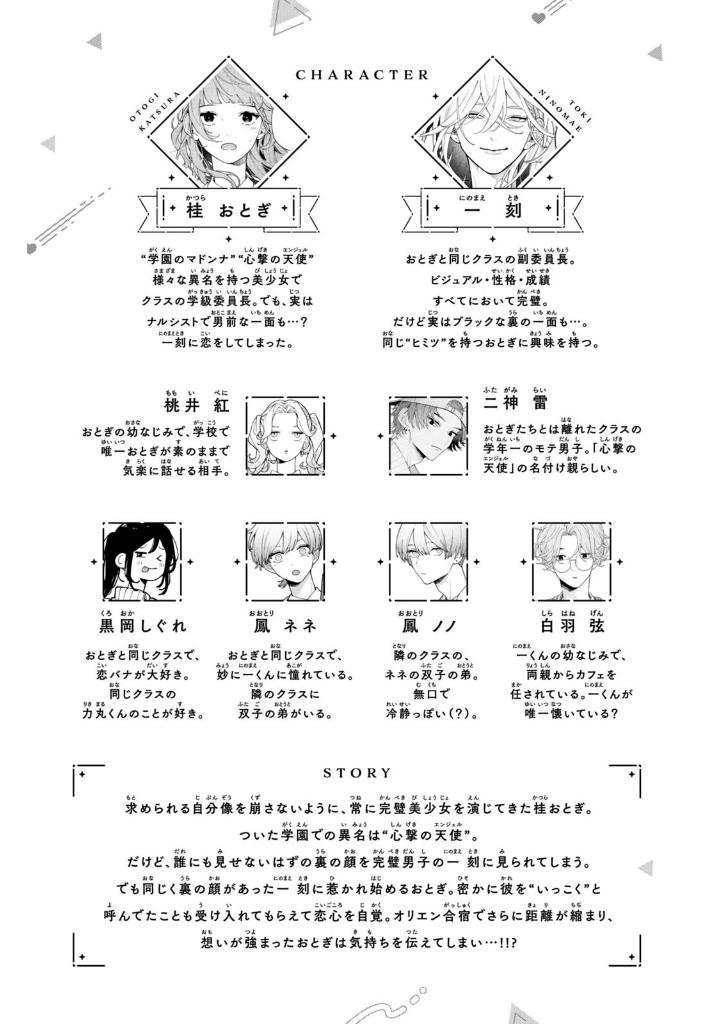 恋せよまやかし天使ども - koiseyo mayakashi tenshi domo 3