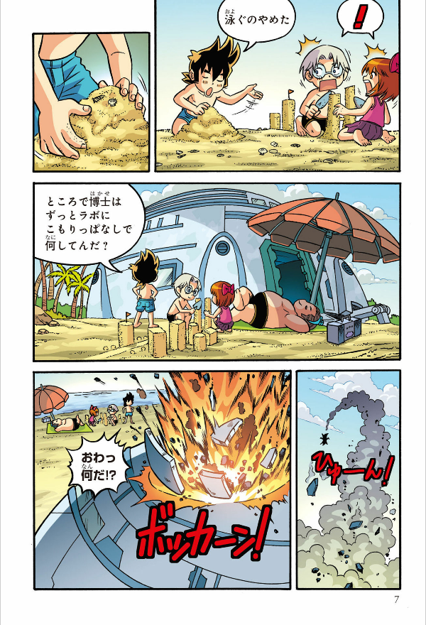 恐竜キングダム 9 海の危険生物、大集合! - kyouryuu kingu damu 9 umi no kiken seibutsu, dai shuugou