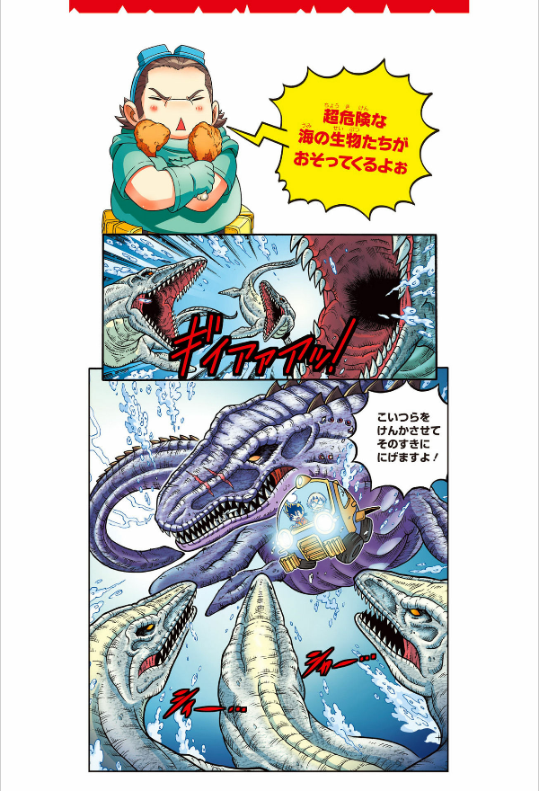 恐竜キングダム 9 海の危険生物、大集合! - kyouryuu kingu damu 9 umi no kiken seibutsu, dai shuugou