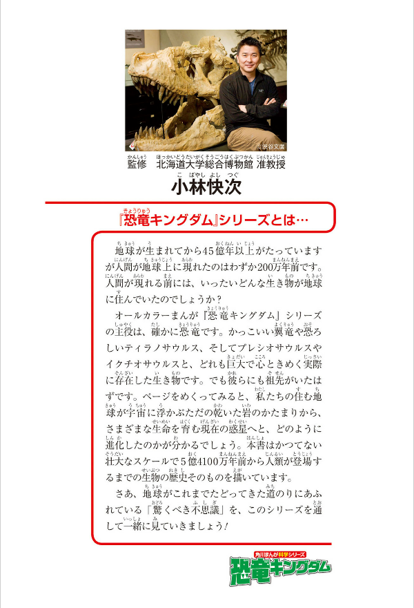恐竜キングダム 9 海の危険生物、大集合! - kyouryuu kingu damu 9 umi no kiken seibutsu, dai shuugou