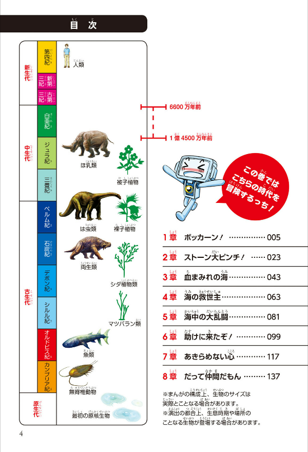 恐竜キングダム 9 海の危険生物、大集合! - kyouryuu kingu damu 9 umi no kiken seibutsu, dai shuugou