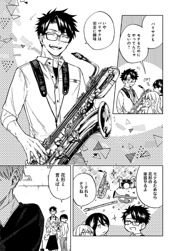 息できないのは君のせい - iki ga dekinai no wa kimi no sei 1