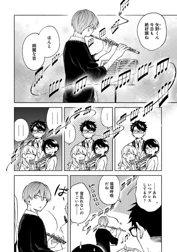 息できないのは君のせい - iki ga dekinai no wa kimi no sei 1