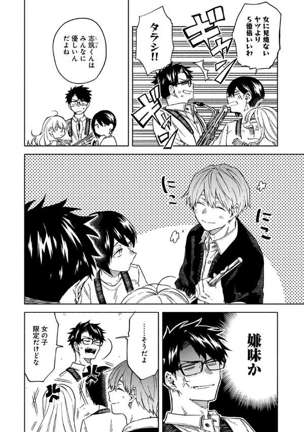 息できないのは君のせい - iki ga dekinai no wa kimi no sei 1