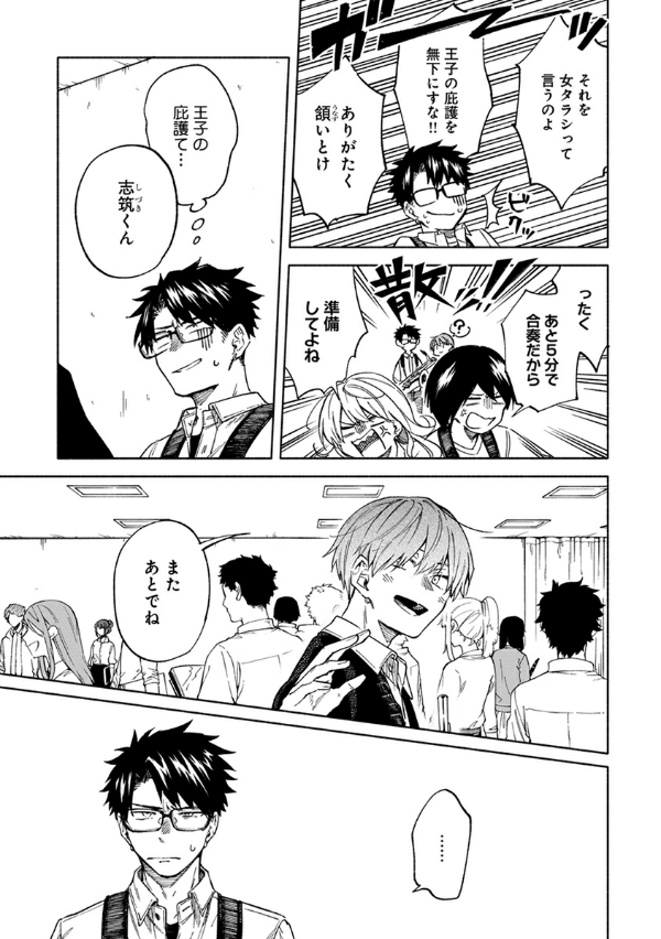 息できないのは君のせい - iki ga dekinai no wa kimi no sei 1