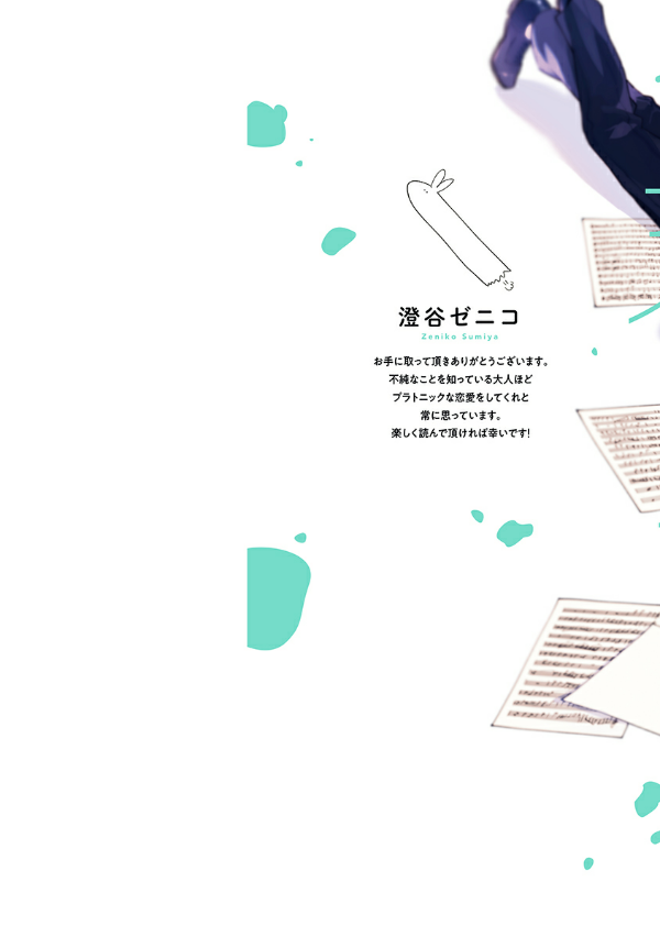 息できないのは君のせい - iki ga dekinai no wa kimi no sei 1