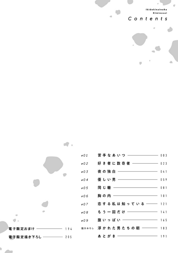 息できないのは君のせい - iki ga dekinai no wa kimi no sei 1