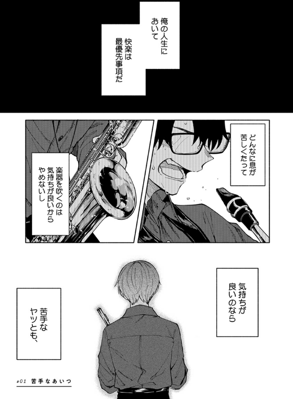 息できないのは君のせい - iki ga dekinai no wa kimi no sei 1