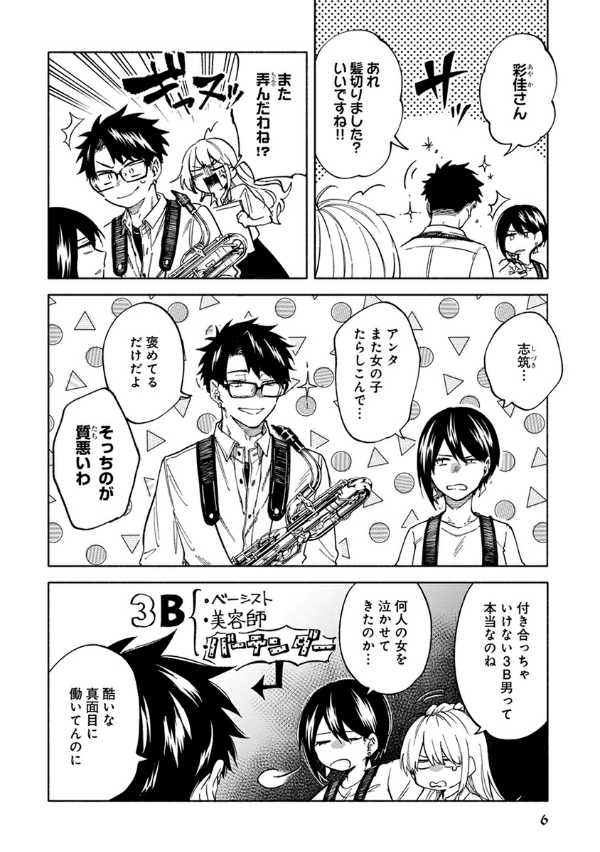 息できないのは君のせい - iki ga dekinai no wa kimi no sei 1