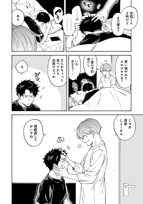 息できないのは君のせい - iki ga dekinai no wa kimi no sei 3