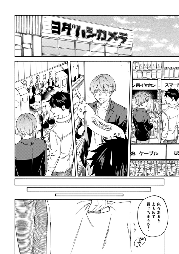 息できないのは君のせい - iki ga dekinai no wa kimi no sei 3