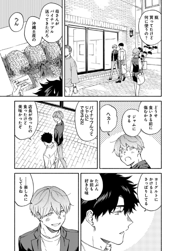 息できないのは君のせい - iki ga dekinai no wa kimi no sei 3