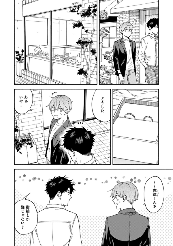 息できないのは君のせい - iki ga dekinai no wa kimi no sei 3