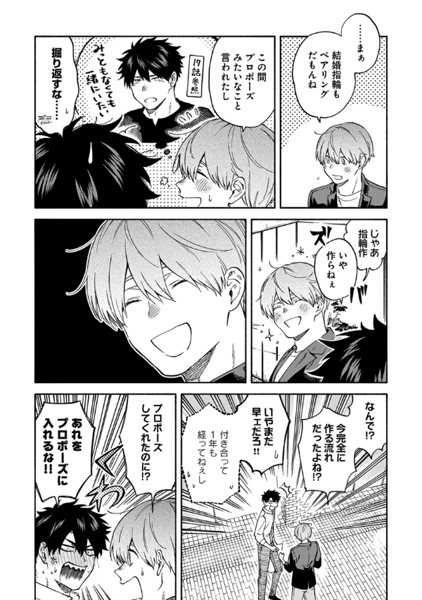 息できないのは君のせい - iki ga dekinai no wa kimi no sei 3